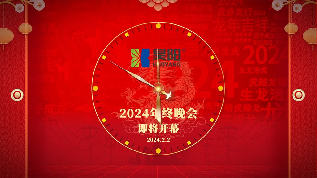 昊陽2024年年會宣傳片！